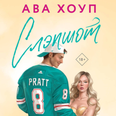 Слэпшот