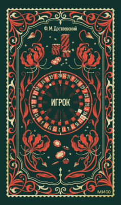 Игрок