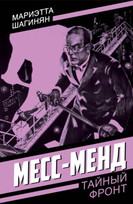 Месс-Менд