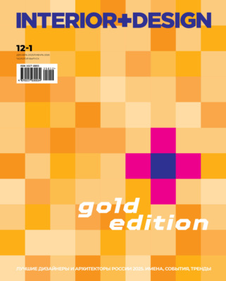 INTERIOR+DESIGN 12/2025 – 01/2026