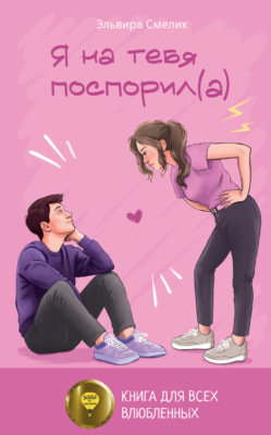 Я на тебя поспорил(а)