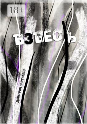 Взвесь. Первый авторский изборник