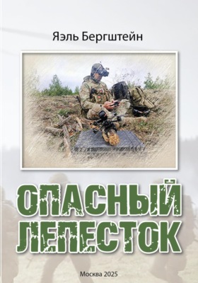 Опасный лепесток