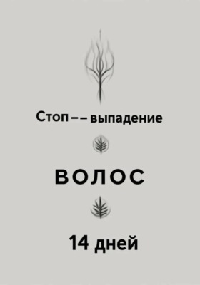 Волосы изнутри