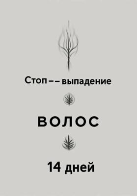 Волосы изнутри