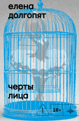 Черты лица