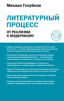 Литературный процесс: от реализма к модернизму