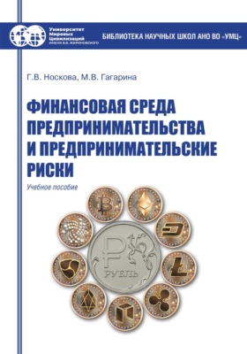 Финансовая среда предпринимательства и предпринимательские риски