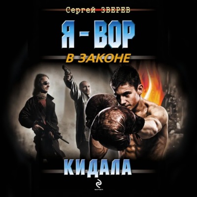 Кидала