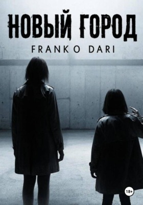 Новый город