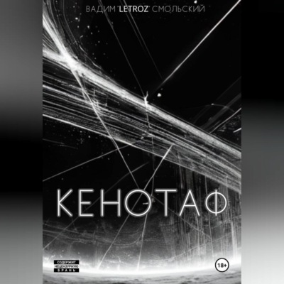 Кенотаф
