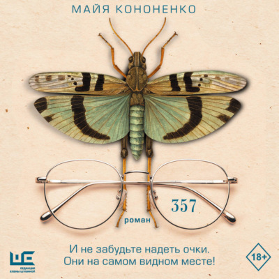 Единоличница
