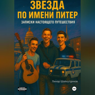 Звезда по имени Питер. Кавер от трех девственников