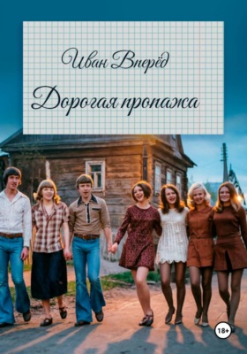 Дорогая пропажа