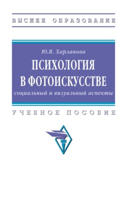 Психология в фотоискусстве: социальный и визуальный аспекты