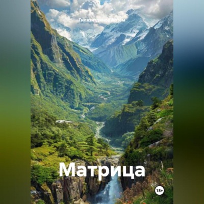 Матрица