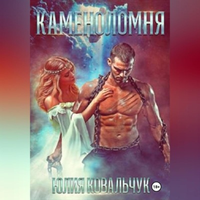 Каменоломня