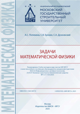 Задачи математической физики