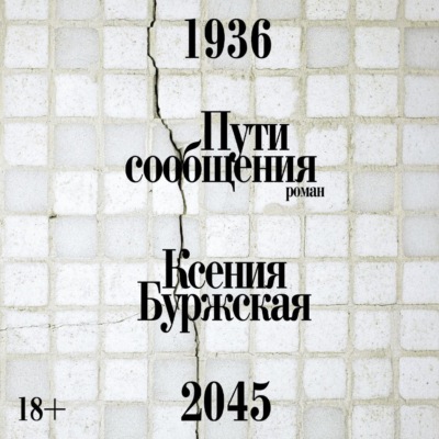Пути сообщения