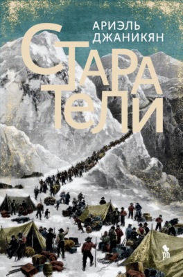 Старатели