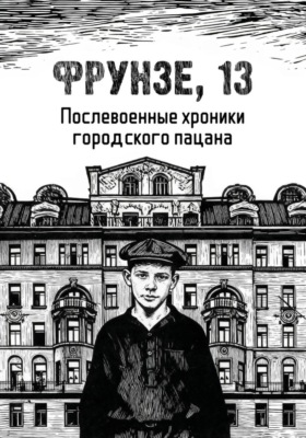 Фрунзе, 13