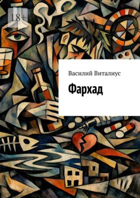 Фархад
