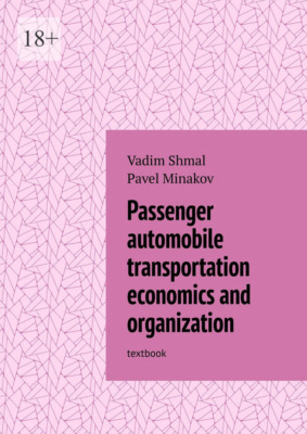 Passenger automobile transportation economics and organization. Textbook