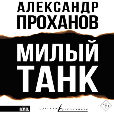 Милый танк