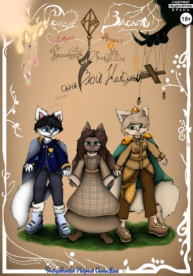 Роман на засыпку Любовная история Брошенной Принцессы и сына Злой Колдуньи