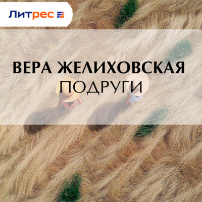Подруги