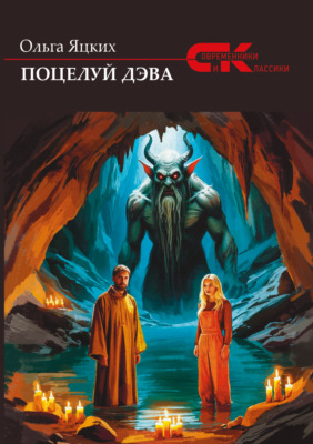 Поцелуй дэва