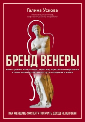 Бренд Венеры