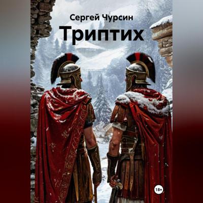 Триптих