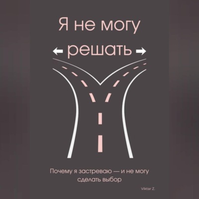 Я не могу решать