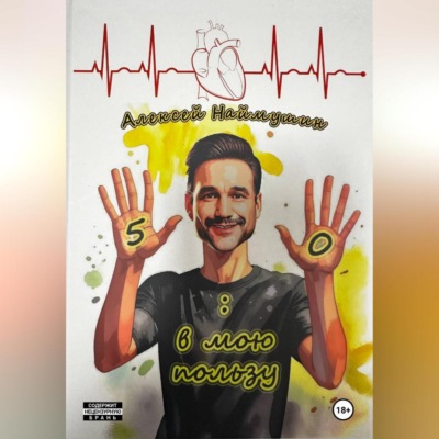 5:0 в мою пользу