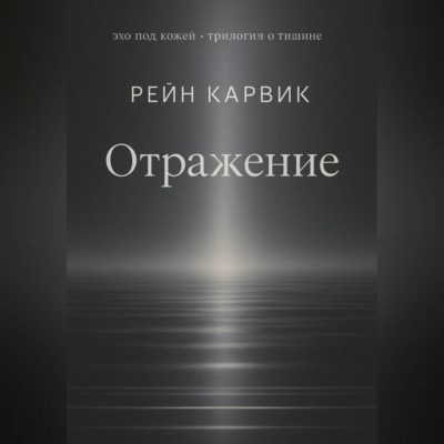 Отражение
