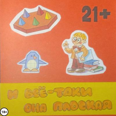 И всё-таки она плоская