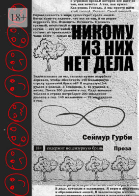 Никому из них нет дела