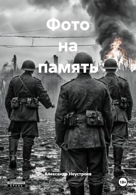 Фото на память