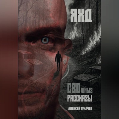 СВОшные рассказы