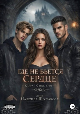 Связь крови