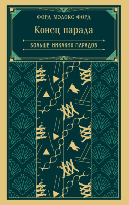 Конец парада. Больше никаких парадов