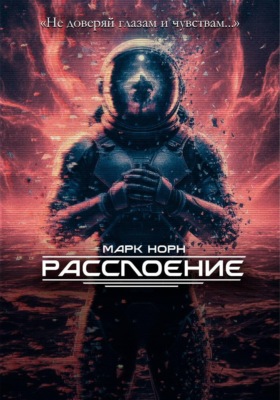 Расслоение