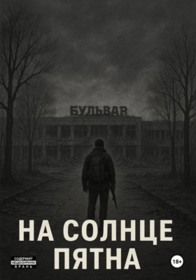 На Солнце пятна