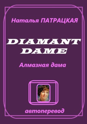 Diamant Dame
