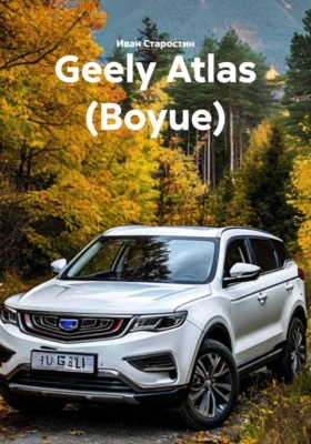 Geely Atlas (Boyue)