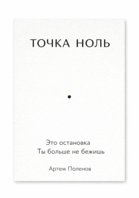 Точка ноль