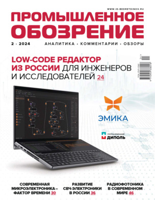 Промышленное обозрение №2/2024