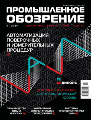 Промышленное обозрение №5/2024