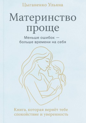 Материнство проще